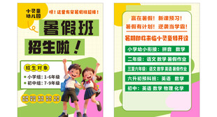 暑期班招生宣传海报
