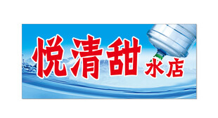 悦清甜水店招牌展示