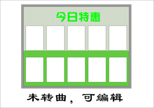 今日特惠促销模板
