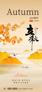 立秋海报8