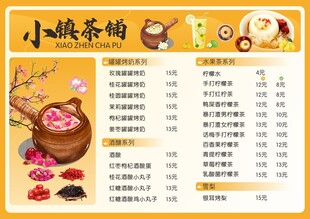 茶铺菜单