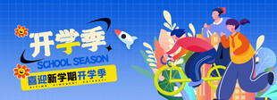 开学季欢乐购文具场景