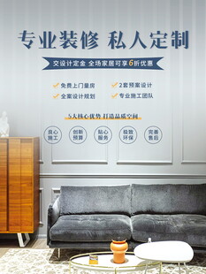 装修公司海报  