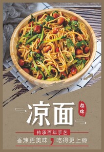 凉面