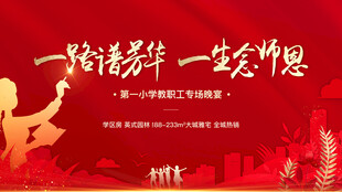 教师节 