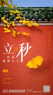 立秋