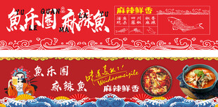 鱼乐圈麻辣鱼