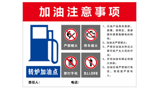 加油注意事项