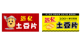 土豆片门头