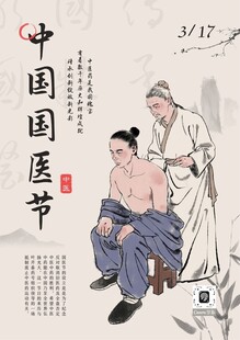 中药海报易拉宝展板养生贴士