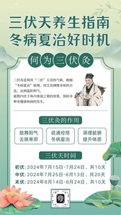中药海报易拉宝展板养生贴士