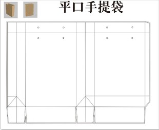 平口手提袋刀版图