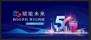 5G赋能未来