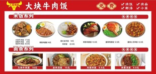大块牛肉饭菜单展示