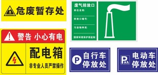 警示标识集合