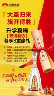 大促升学季酒水促销海报