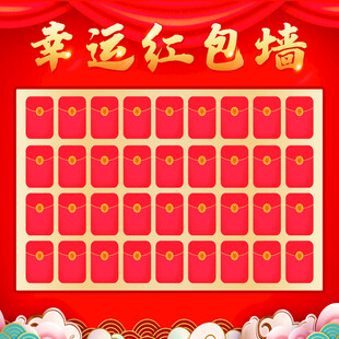 红包墙 幸运 红色背景 