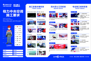 格力中央空调施工要求
