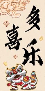 中国风喜庆双狮舞狮贺岁多喜乐