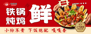 地锅鸡