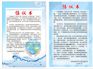 水资源倡议书宣传海报