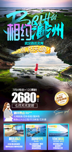 毕业季旅游海报