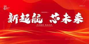新起航 芯未来