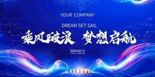 乘风破浪 梦想起航