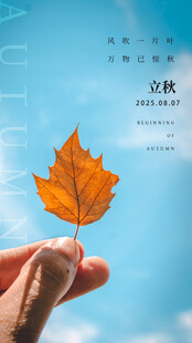 立秋