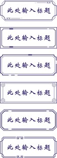 标题框