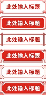 标题框