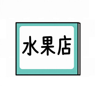 AI生画