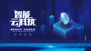 智能云科技展示