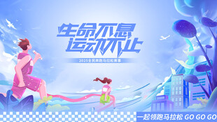 马拉松主KV