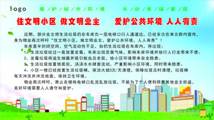 住文明小区做文明业主