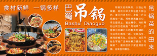巴蜀吊锅 吊锅由来 卡布灯箱