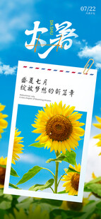 大暑