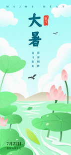 大暑