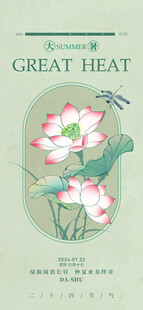 大暑
