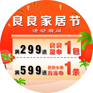 良良家居节促销