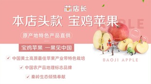 本店爆款宝鸡苹果