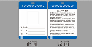 员工行为准则