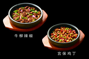 牛肉辣椒  宫保鸡丁