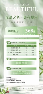 美容海报