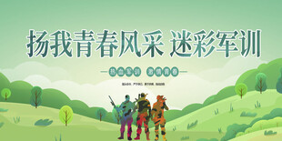 扬青春风采的迷彩军训