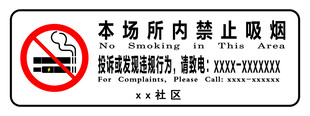 禁止吸烟标志