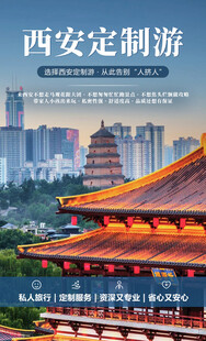 西安定制游蓝色风格海报