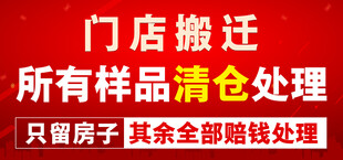 门店搬迁