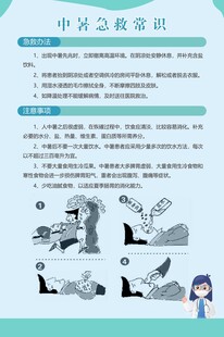 中暑急救知识