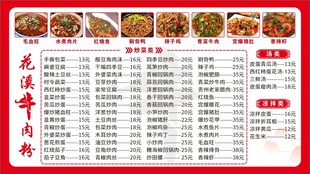 花溪牛肉粉菜单